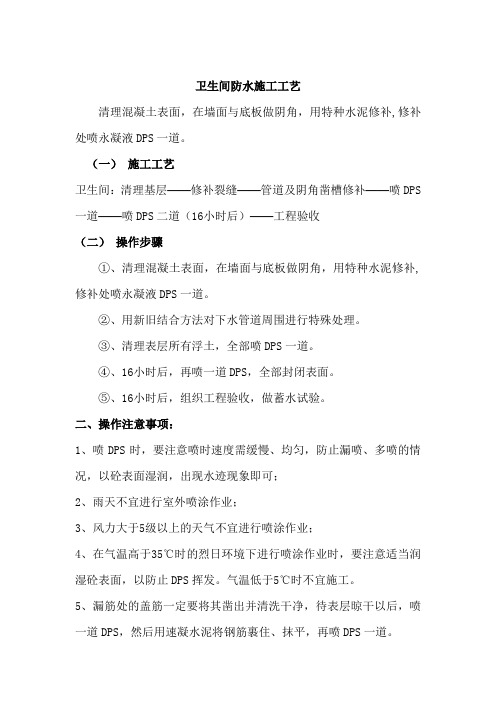卫生间防水施工工艺