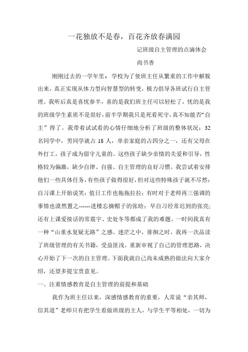 一花独放不是春,百花齐放春满园