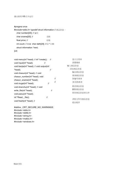 C语言版商品库存管理系统