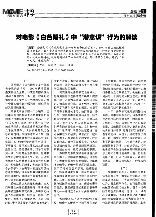 对电影《白色婚礼》中“潜意识”行为的解读