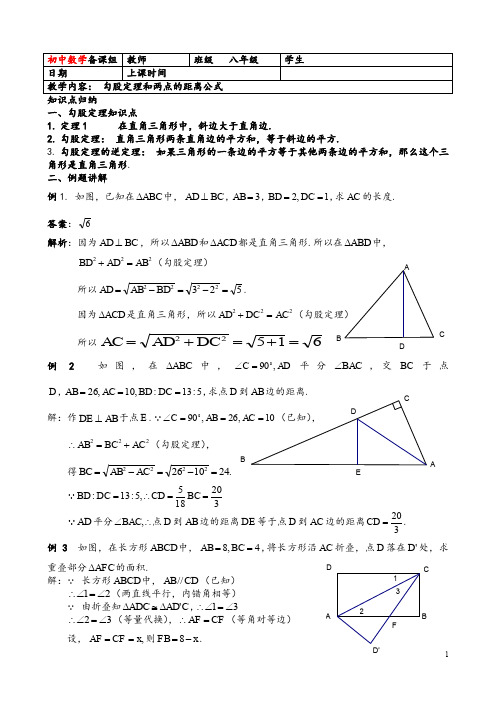 八秋13-勾股定理和两点之间的距离公式(教师版)