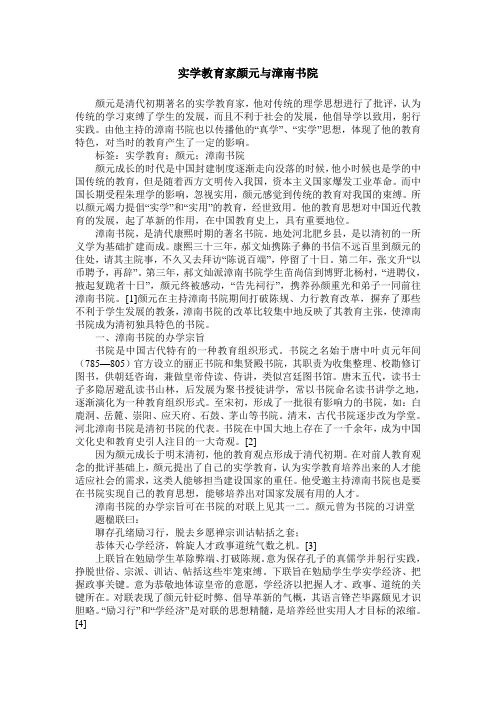 实学教育家颜元与漳南书院