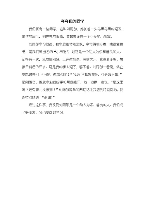 写人作文：夸夸我的同学作文300字