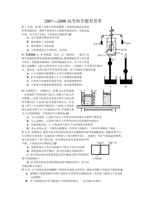 07—高考热学题型荟萃