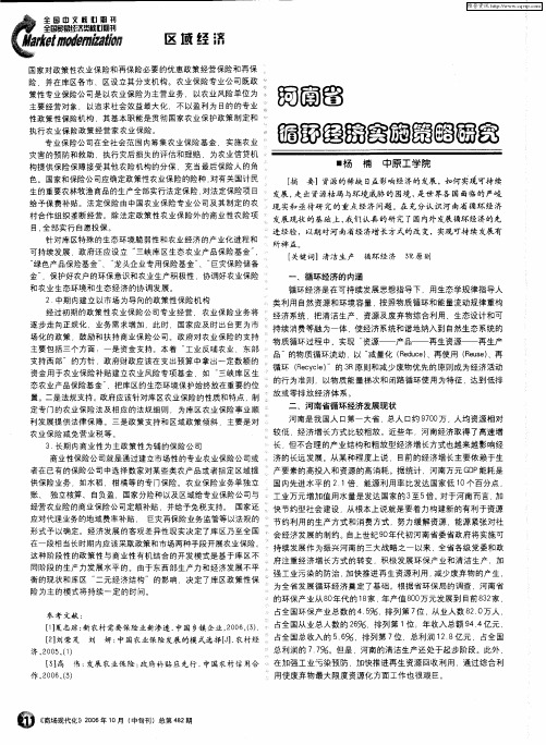 河南省循环经济实施策略研究