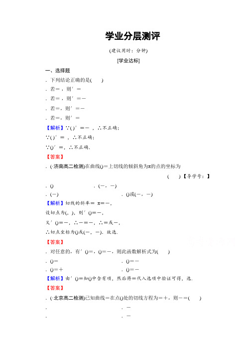 高中数学人教B版选修2-2学业分层测评 第一章 导数及其应用 1.2.1、1.2.2 Word版含答案