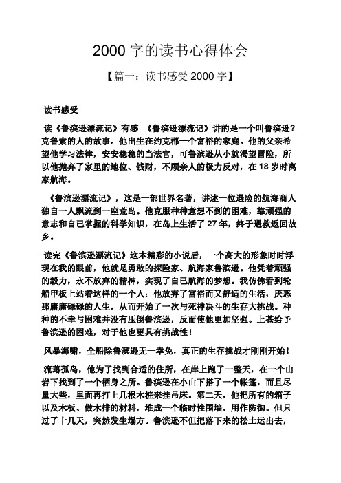 2000字的读书心得体会