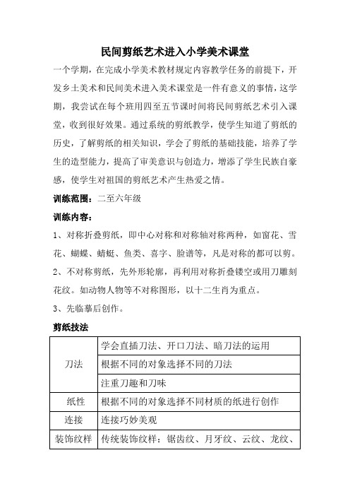 民间剪纸艺术进入小学美术课堂