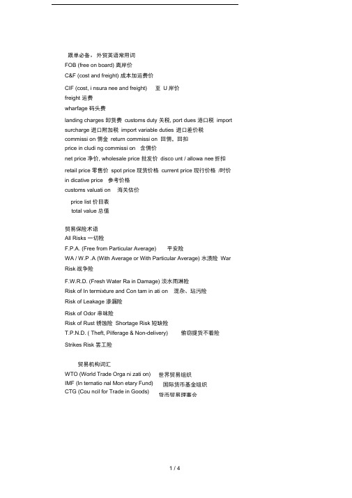 外贸跟单员考试跟单常用英语集锦