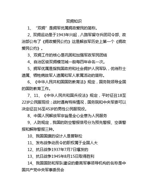 双拥应知应会