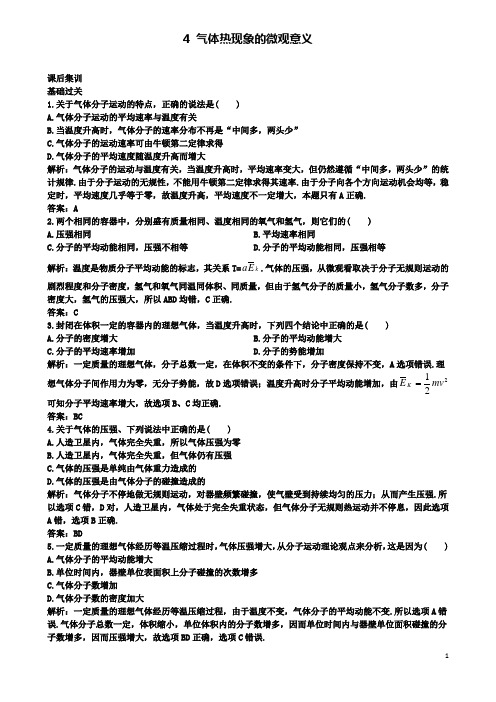 高中物理气体热现象的微观意义课后训练新人教选修