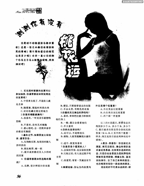 测测你有没有桃花运