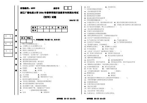 6099 哲学A卷试题