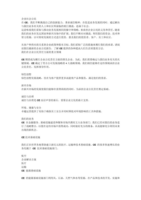 企业社会公民ge