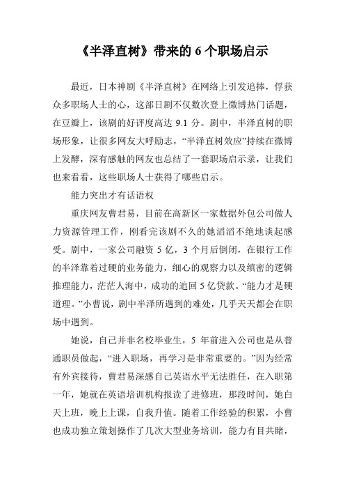 《半泽直树》带来的6个职场启示