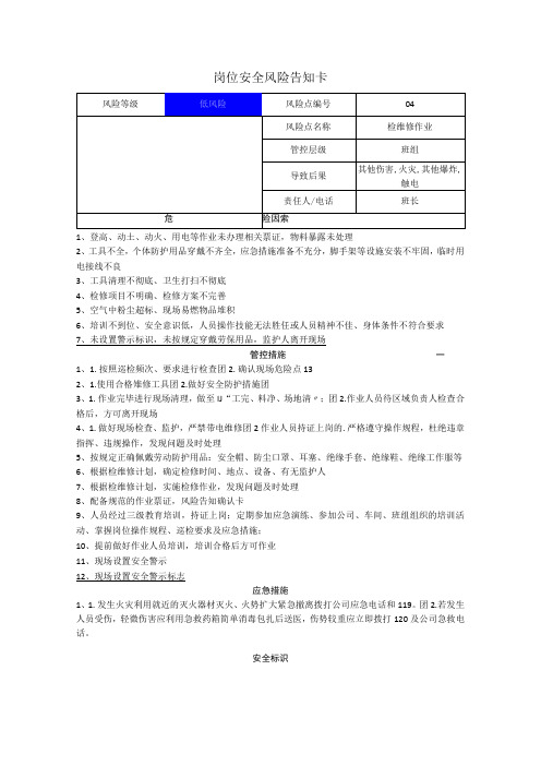 粉末涂料有限公司检维修作业岗位风险告知卡