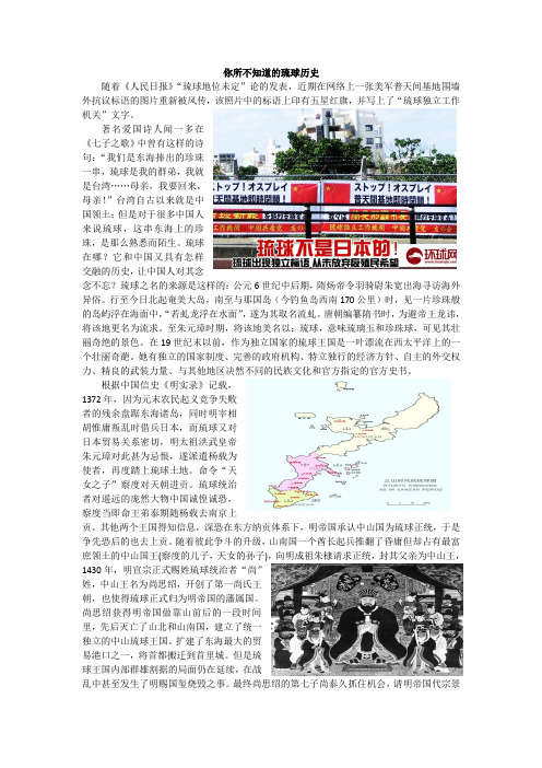 你所不知道的琉球历史