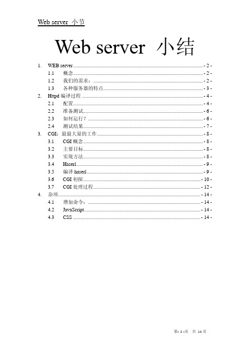 Web server 小结