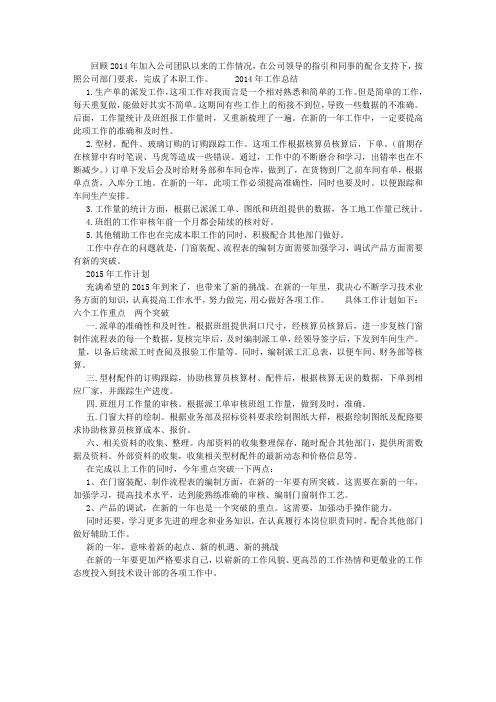 2014个人年终工作总结及2015年工作计划