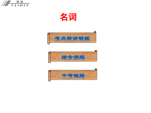 名词