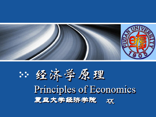 经济学原理Principles of Economics.pptx