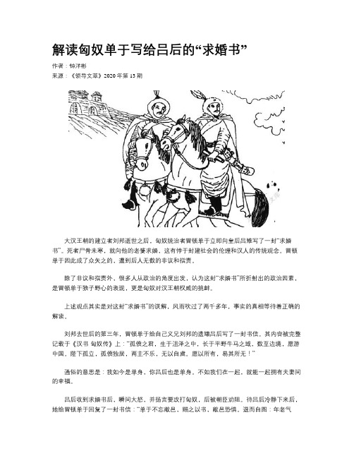 解读匈奴单于写给吕后的“求婚书”