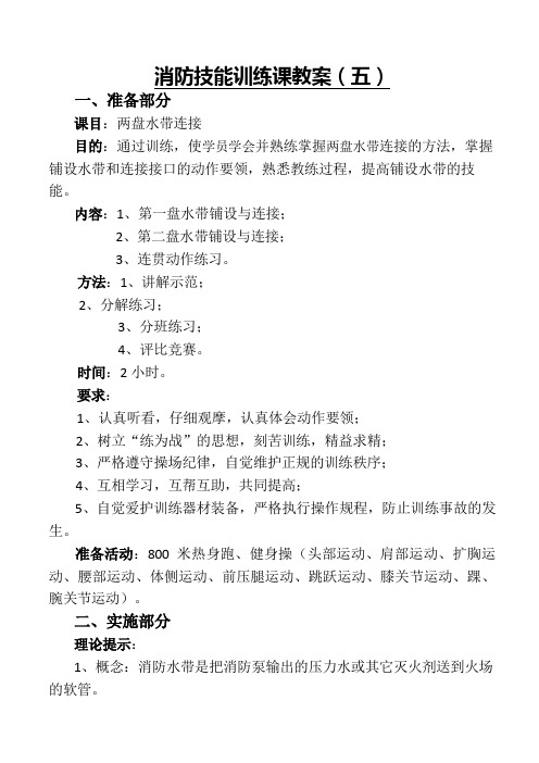 两盘水带连接教案