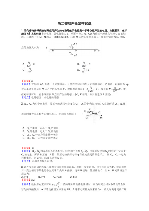 高二物理库仑定律试题
