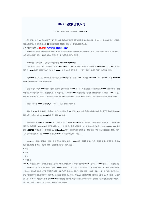 OGRE游戏引擎入门