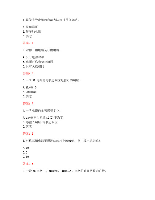 20秋东北大学《电工学》在线平时作业1答卷