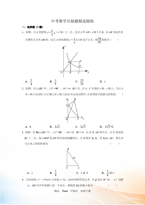 2021年江苏中考数学压轴题精选精练(含解析)