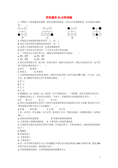 四川省宜宾市南溪区第二中学校高中生物第2章第3节伴性遗传训练题新人教版必修2