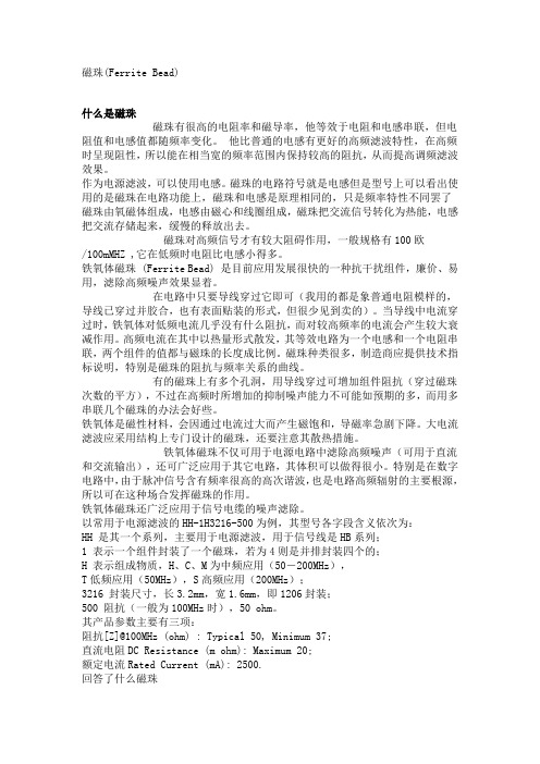 磁珠(FerriteBead)