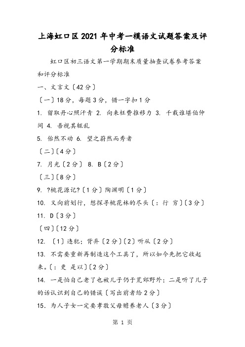 上海虹口区中考一模语文试题答案及评分标准