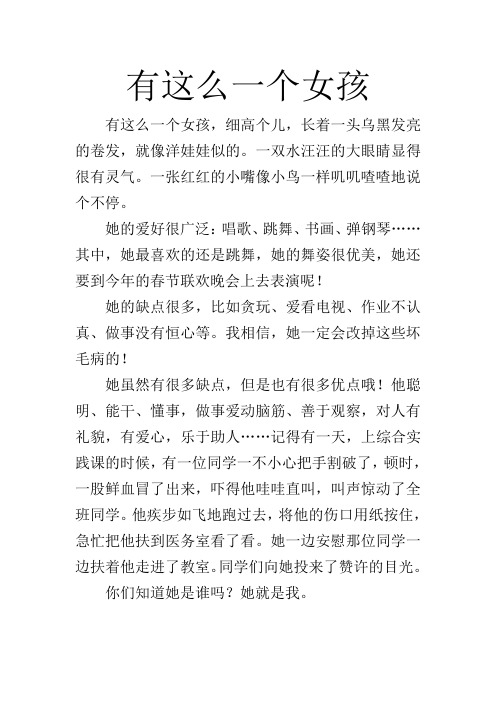有这么一个女孩