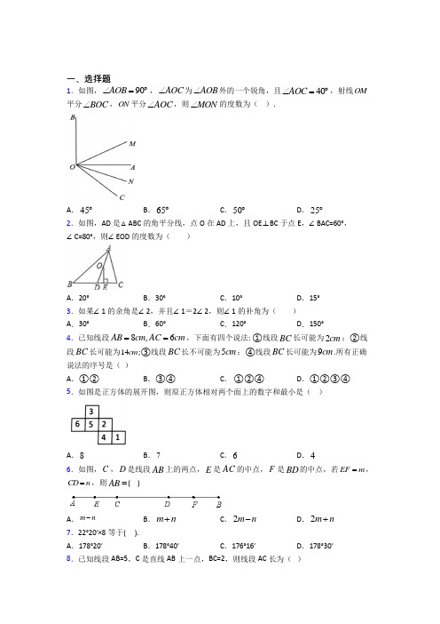 (常考题)人教版初中数学七年级数学上册第四单元《几何图形初步》检测卷(有答案解析)(4)