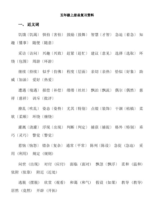 人教版五年级语文上册期末总复习资料