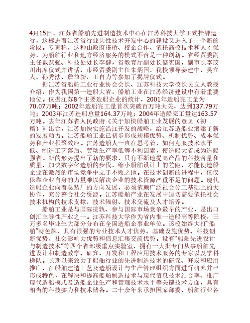 江苏省船舶先进制造技