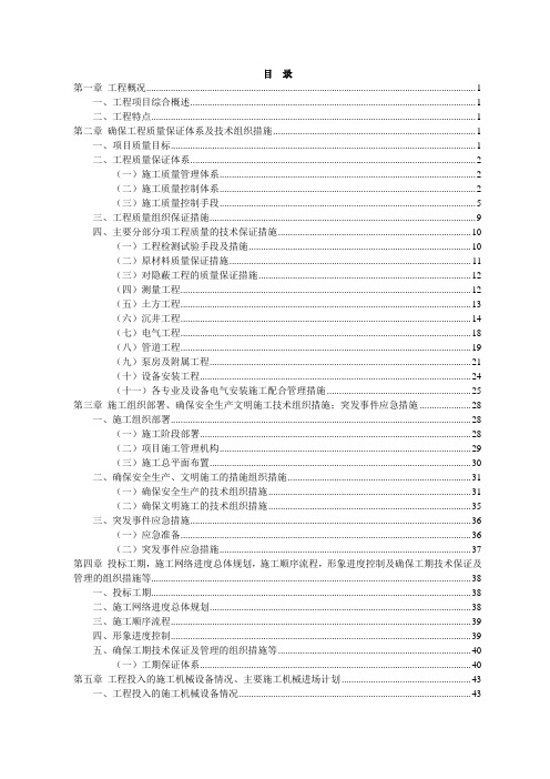 污水泵站施工方案1