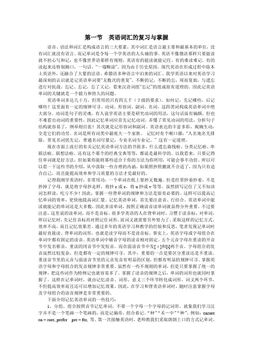 英语词汇的复习与掌握
