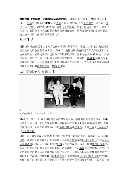 麦克阿瑟生平简介