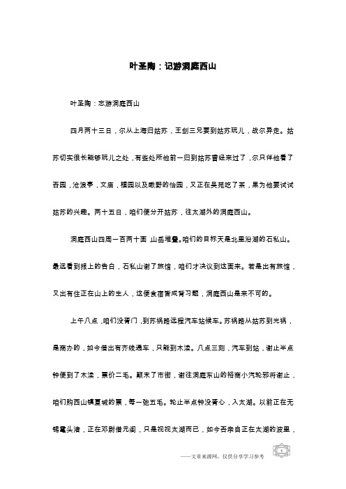 叶圣陶：记游洞庭西山