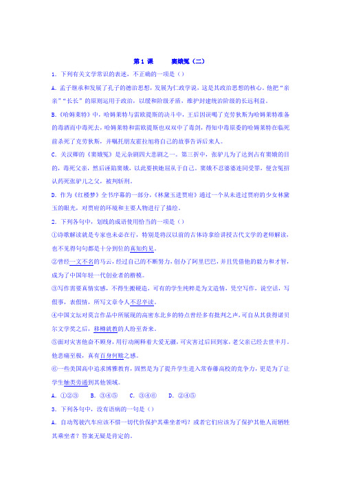 人教版高中语文必修四课时练习：第1课+窦娥冤2+Word版含答案.doc