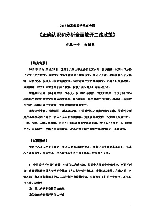 1.楚雄一中 朱绍章《正确认识和分析国家开放二孩政策》
