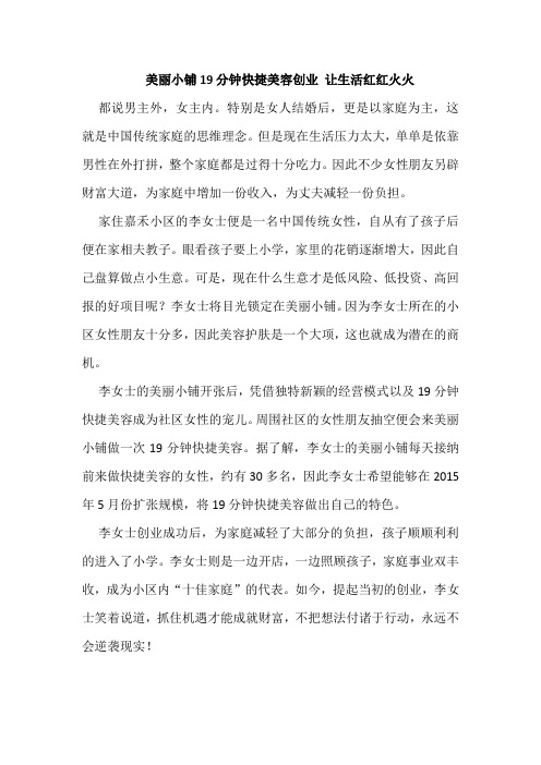 美丽小铺19分钟快捷美容创业 让生活红红火火