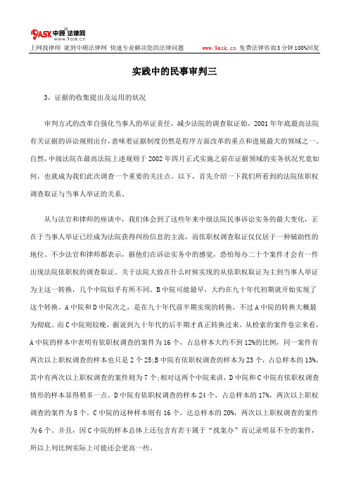 实践中的民事审判三