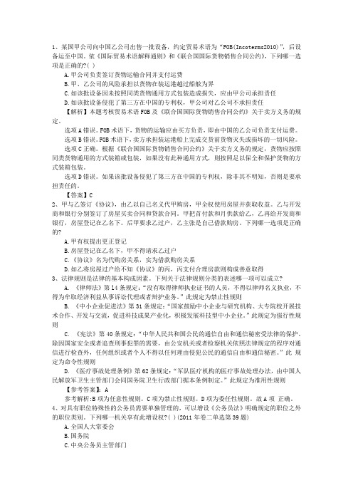 2016年司法考试卷一模拟试题及答案含答案和详细解析