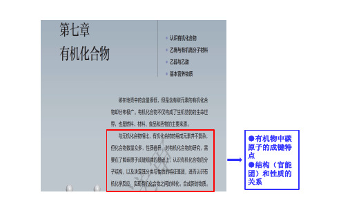 必修一人教版第二册有机化合物教材辅导教学课件