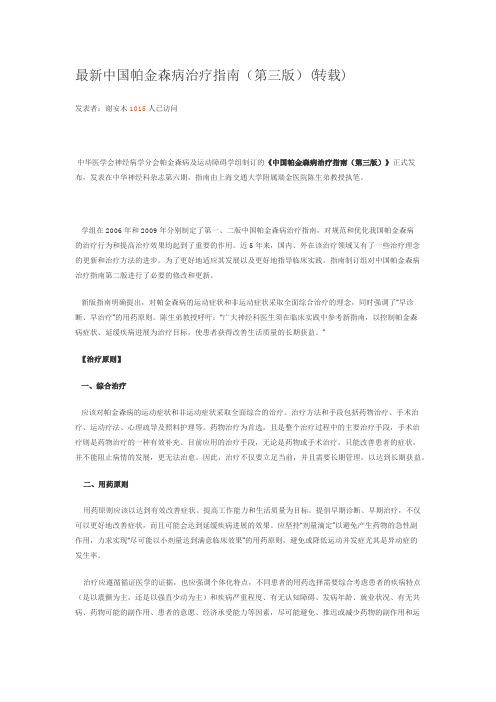 中国帕金森病的诊断标准(2016版)