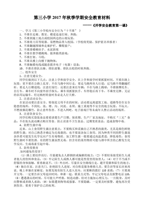 开学第一课